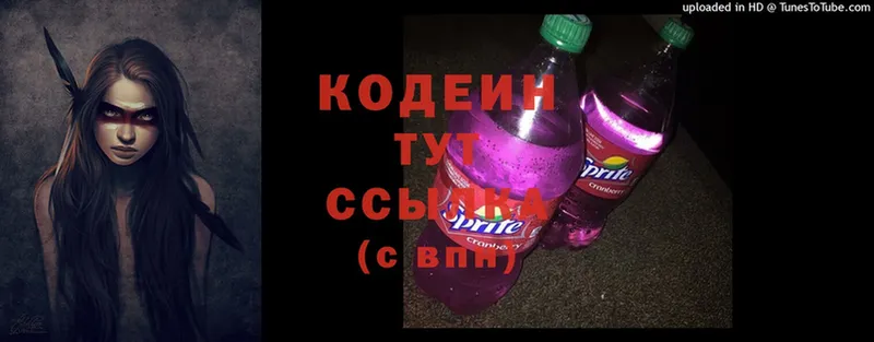 Кодеиновый сироп Lean Purple Drank  Мыски 